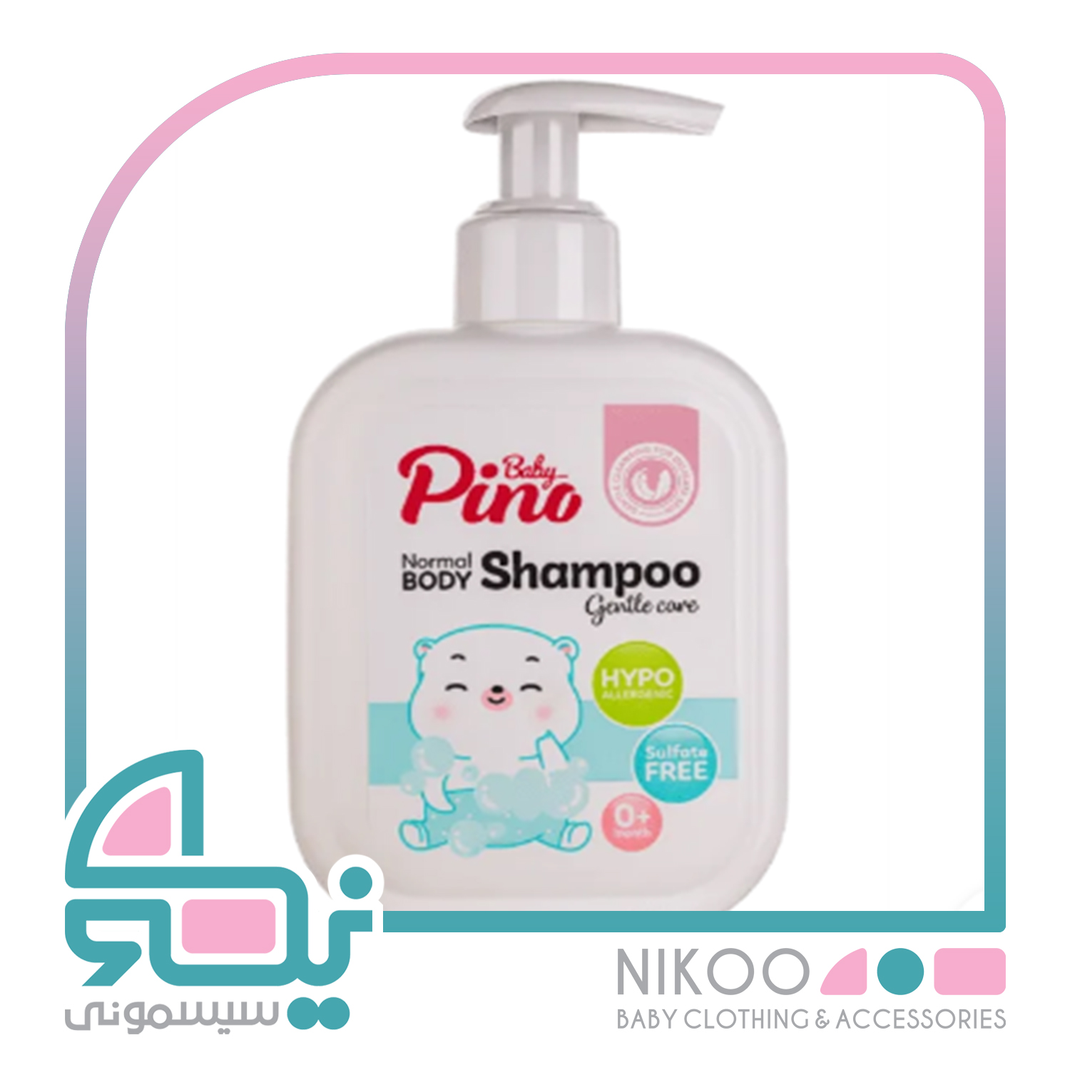 شامپو بدن کودک و نوزاد پینو بیبی pino baby مدل Normal Body
